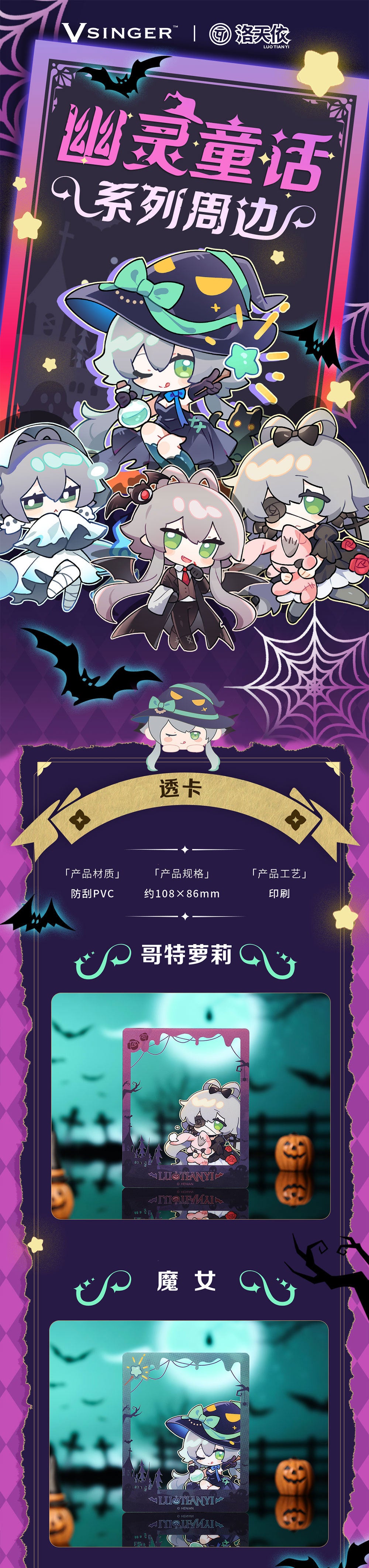 Moeyu: Vsinger: Luo Tianyi Ghost Fairy Tale Series (Assorted Items)