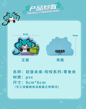 Load image into Gallery viewer, Moeyu: Hatsune Miku Bite Series Snack Clip