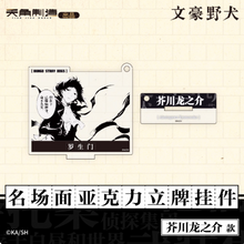 Tải hình ảnh vào trình xem Thư viện, Bungo Stray Dogs Iconic Scene Acrylic Stand & Keychain | Official Licensed Anime Collectible