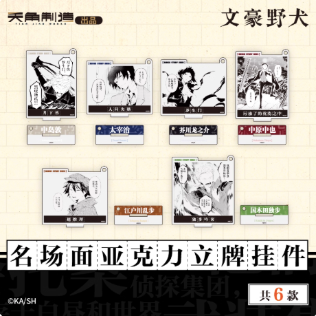 Bungo Stray Dogs Iconic Scene Acrylic Stand & Keychain | Official Licensed Anime Collectible - Kadokawa - Makochan - Belgium - Europe