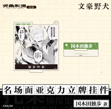 Tải hình ảnh vào trình xem Thư viện, Bungo Stray Dogs Iconic Scene Acrylic Stand & Keychain | Official Licensed Anime Collectible