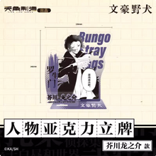 Tải hình ảnh vào trình xem Thư viện, Bungo Stray Dogs Character Acrylic Stand Series | Official Kadokawa Licensed Figures (Dazai Osamu / Chuuya Nakahara)