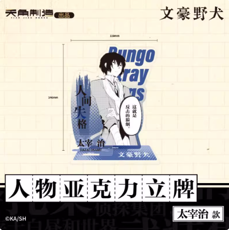 Bungo Stray Dogs Character Acrylic Stand Series | Official Kadokawa Licensed Figures (Dazai Osamu / Chuuya Nakahara) - Kadokawa - Makochan - Belgium - Europe