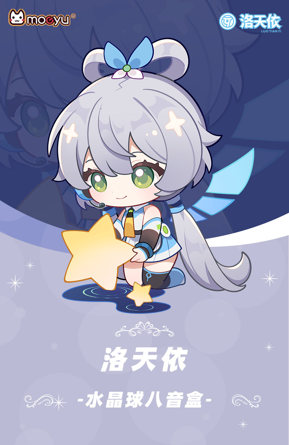 Moeyu: Vsinger: Luo Tianyi: Luo Tianyi crystal ball music box