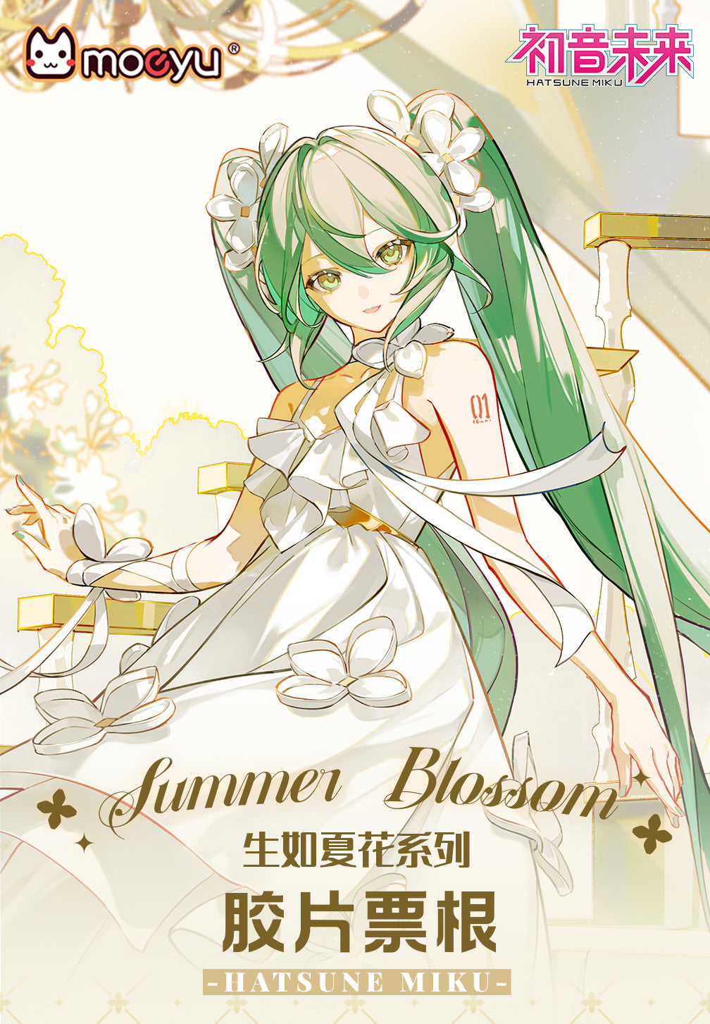 Moeyu Hatsune Miku Life-Like Summer Flowers Series Film Ticket - Moeyu - Makochan - Belgium - Europe