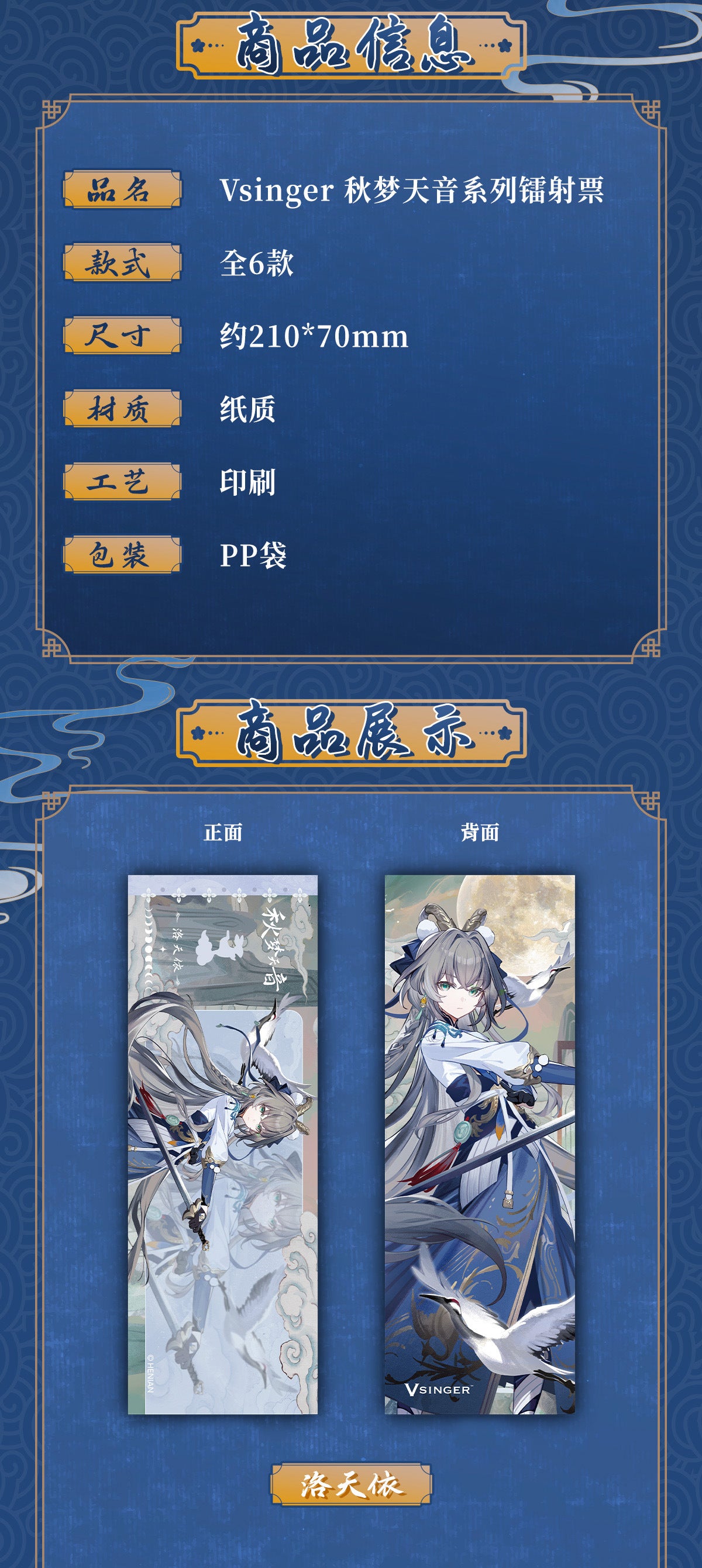 Moeyu: Vsinger: Luo Tianyi Qiu Meng Tianyin Series Laser Tag (Blind Box)