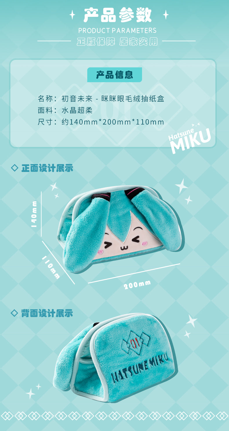 Moeyu Hatsune Miku Squinting Eyes Series Plush Paper Box - Moeyu - Makochan - Belgium - Europe