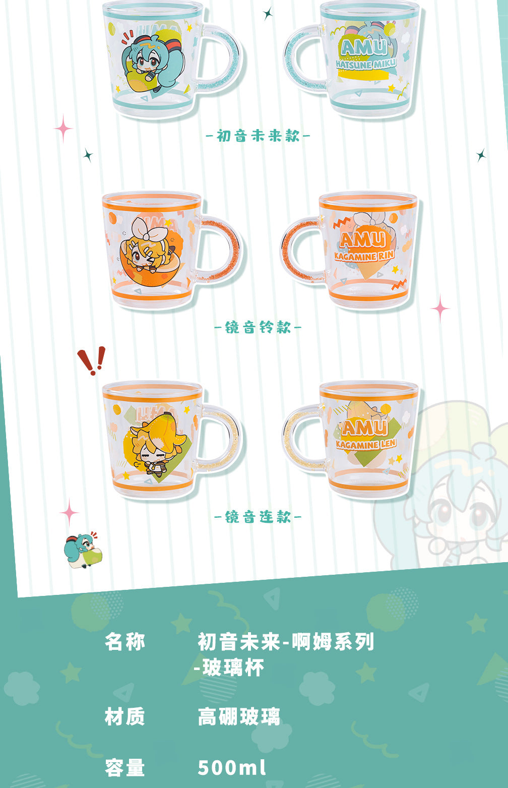 Moeyu: Hatsune Miku AMU series glass