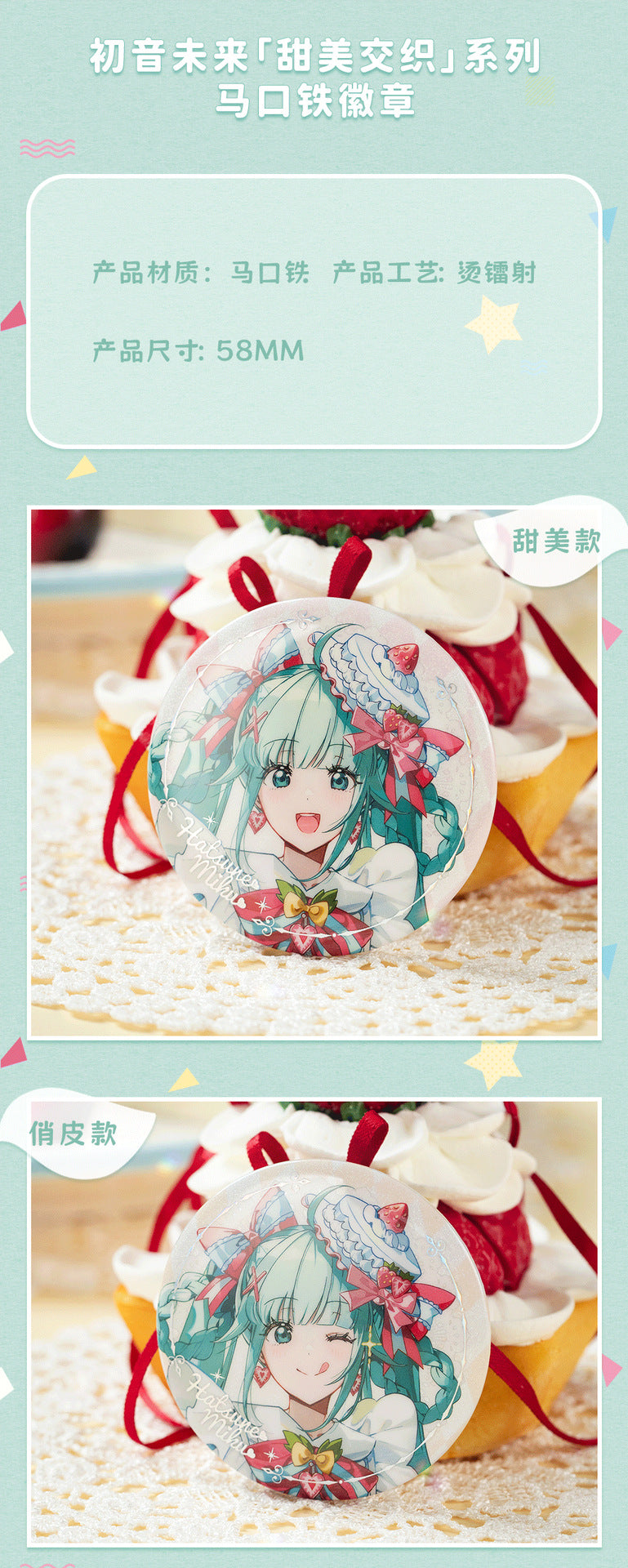 Moeyu Hatsune Miku Sweet Intertwined Series