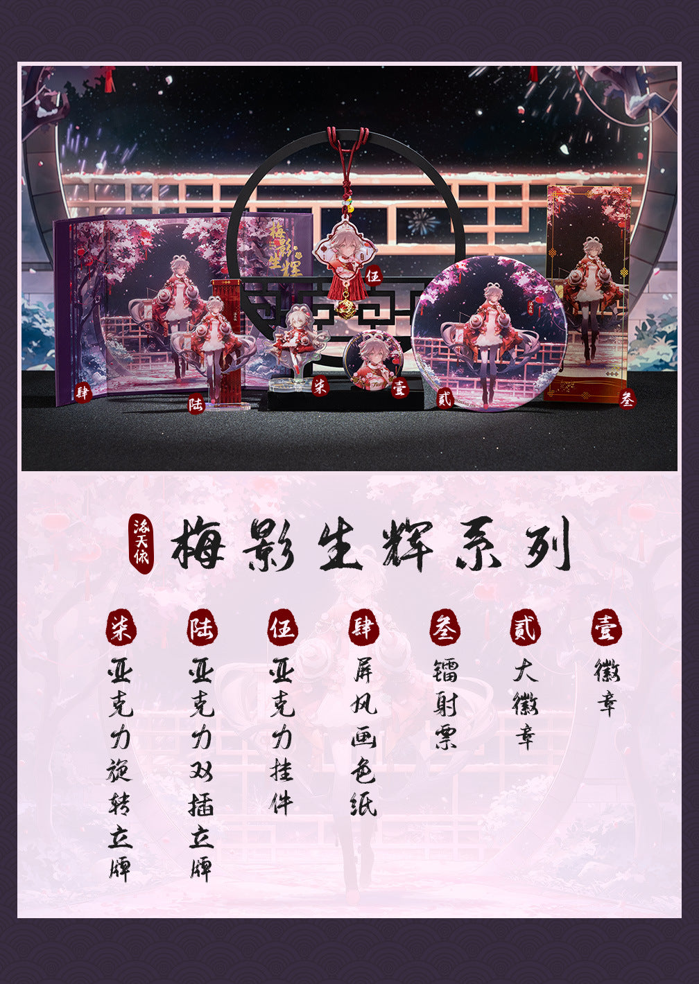 Moeyu: Vsinger: Luo Tianyi Plum Blossom Series