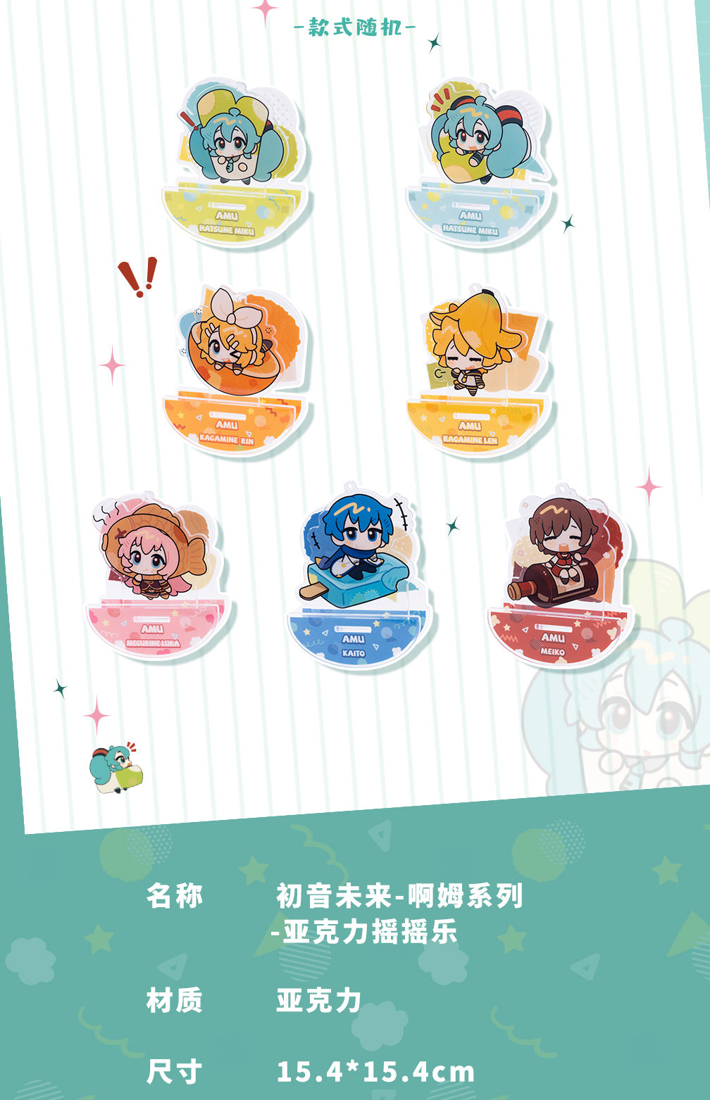Moeyu: Hatsune Miku  AMU series acrylic rocking music (Blindbox)