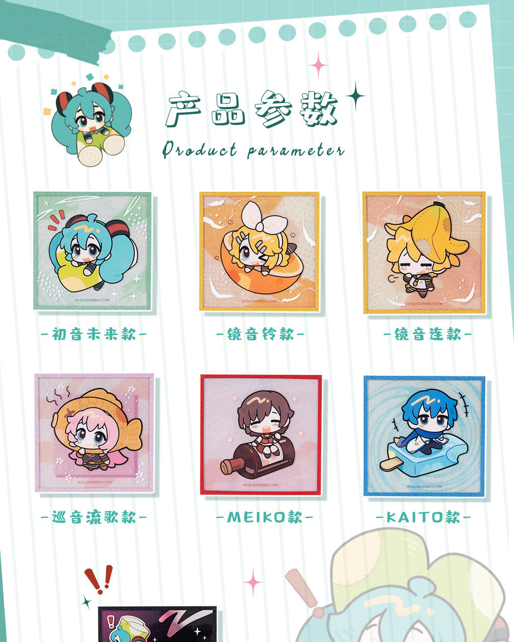 Moeyu: Hatsune Miku AMU series acrylic color paper (blindbox)