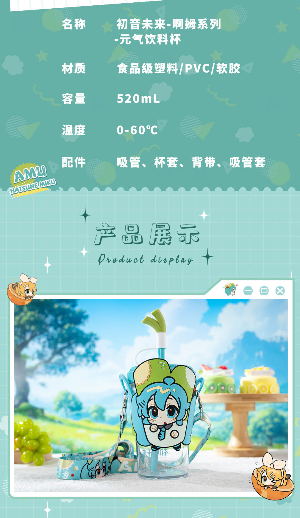 Moeyu: Hatsune Miku AMU Series Vitality Drink Cup