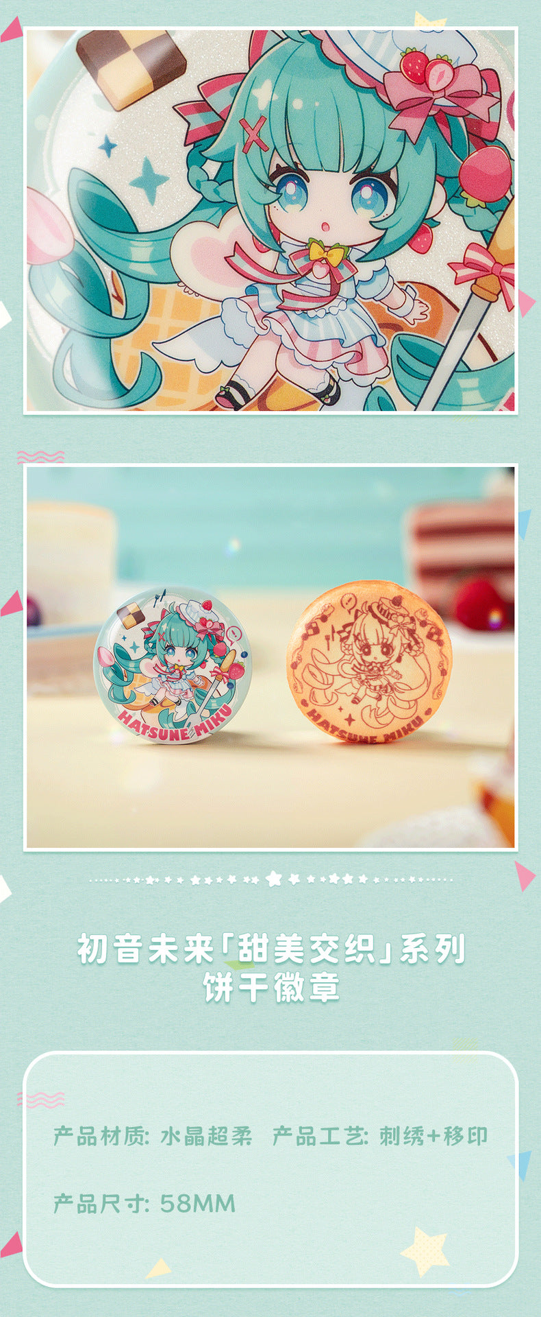 Moeyu Hatsune Miku Sweet Intertwined Series