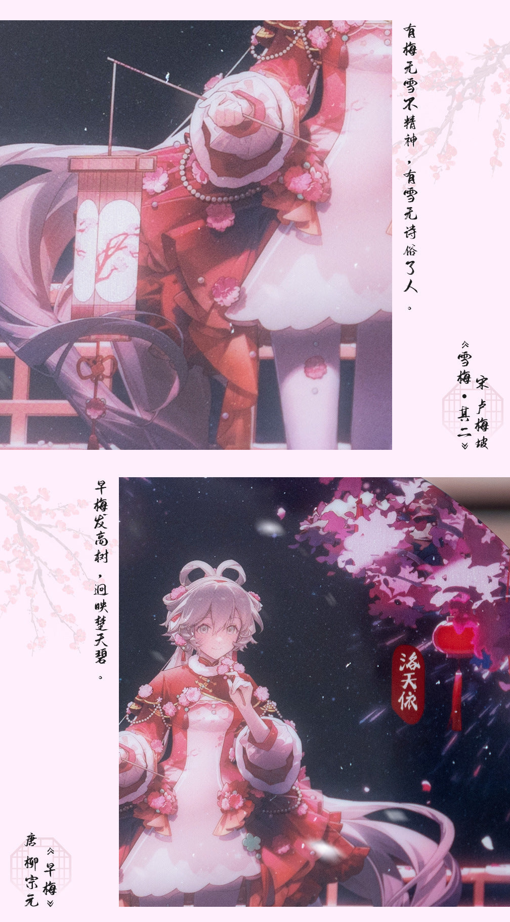 Moeyu: Vsinger: Luo Tianyi Plum Blossom Series