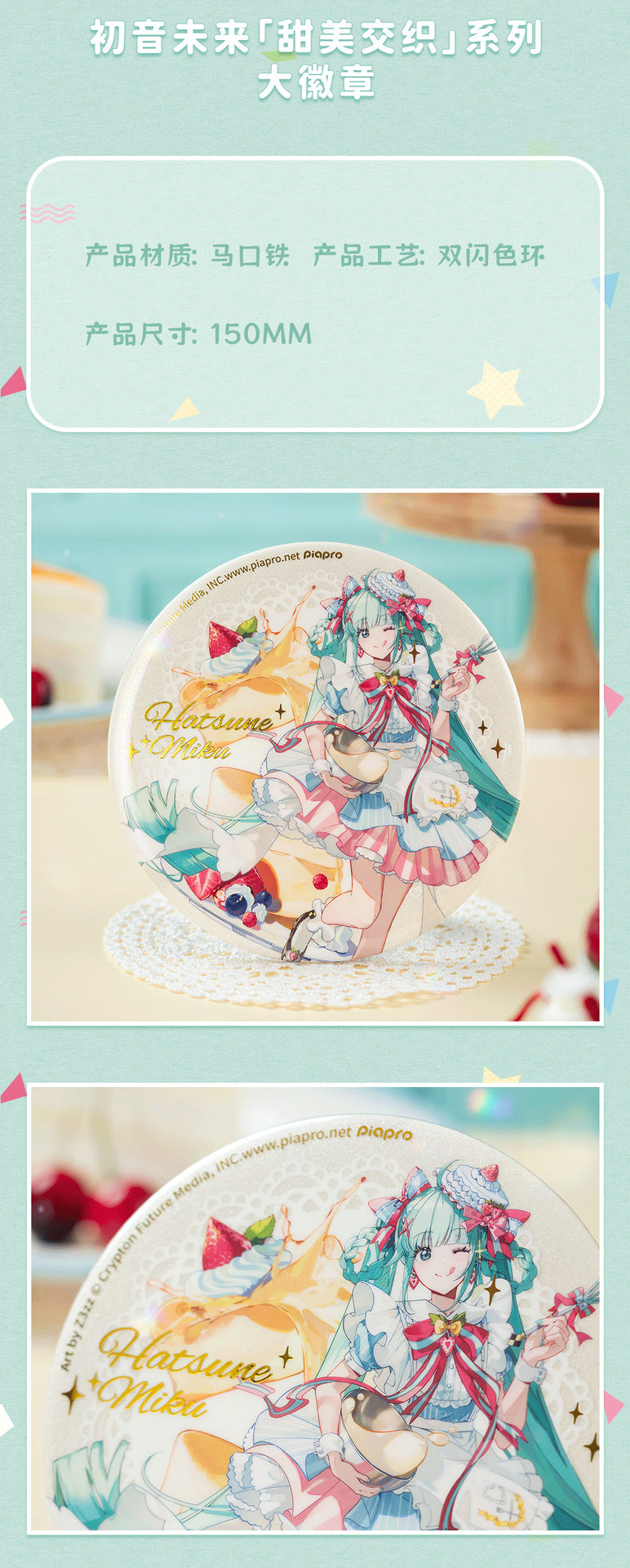 Moeyu Hatsune Miku Sweet Intertwined Series