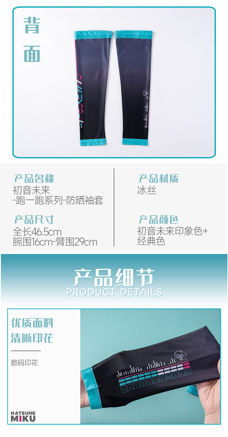 Moeyu Hatsune Miku Running Series Sun Protection Sleeves - Moeyu - Makochan - Belgium - Europe