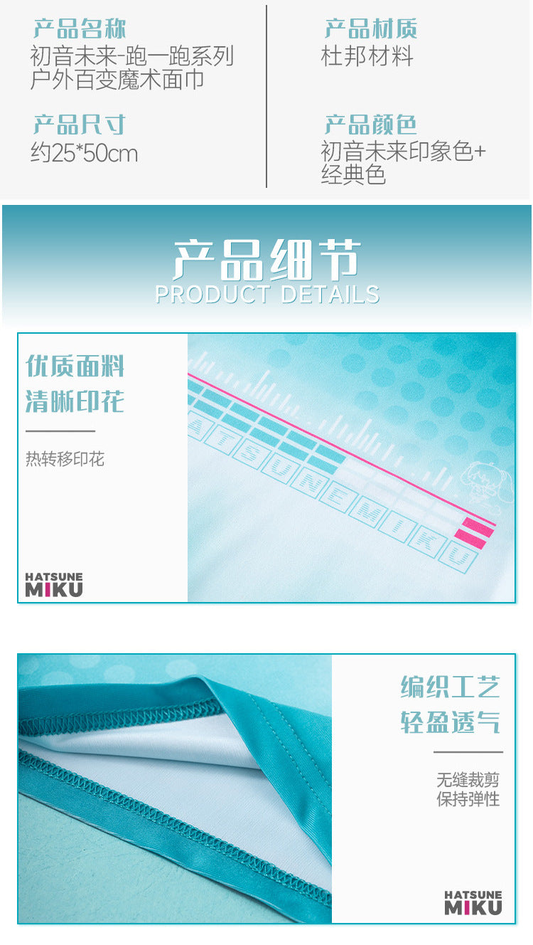 Moeyu Hatsune Miku Running Series Outdoor Face Towel - Moeyu - Makochan - Belgium - Europe