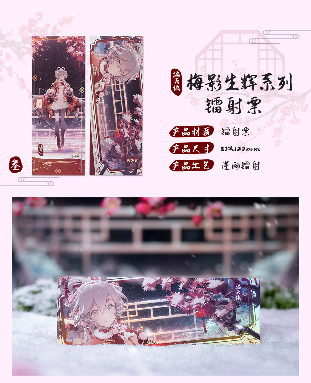 Moeyu: Vsinger: Luo Tianyi Plum Blossom Series
