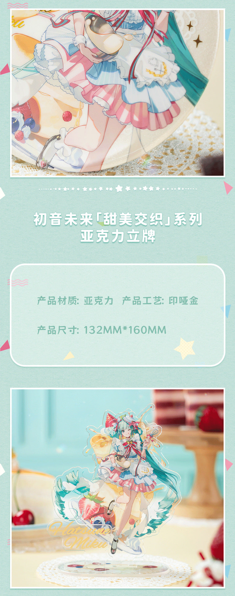 Moeyu Hatsune Miku Sweet Intertwined Series