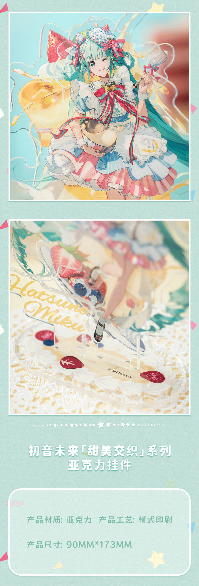 Moeyu Hatsune Miku Sweet Intertwined Series