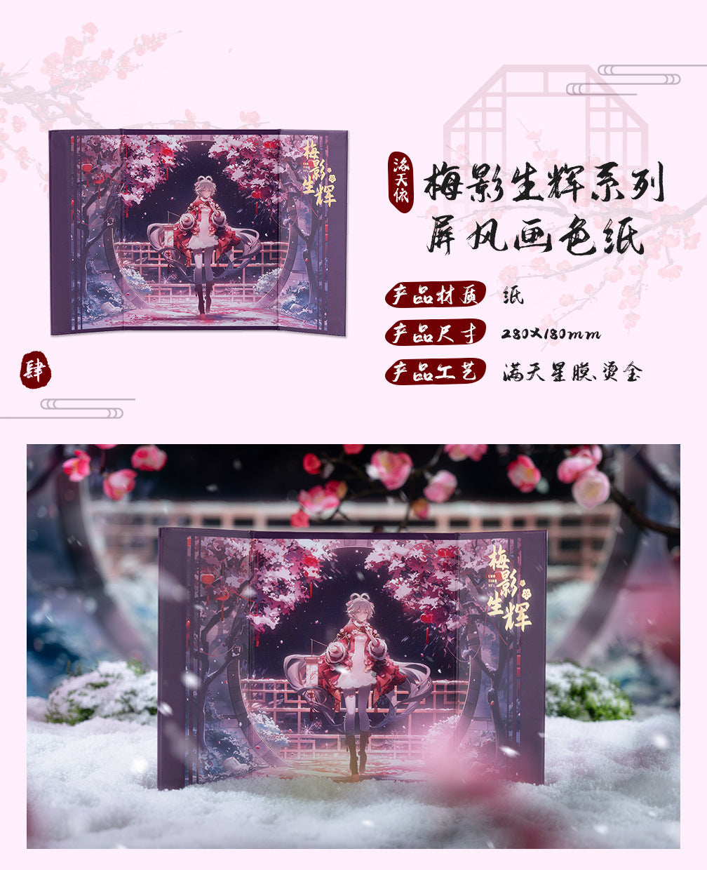 Moeyu: Vsinger: Luo Tianyi Plum Blossom Series