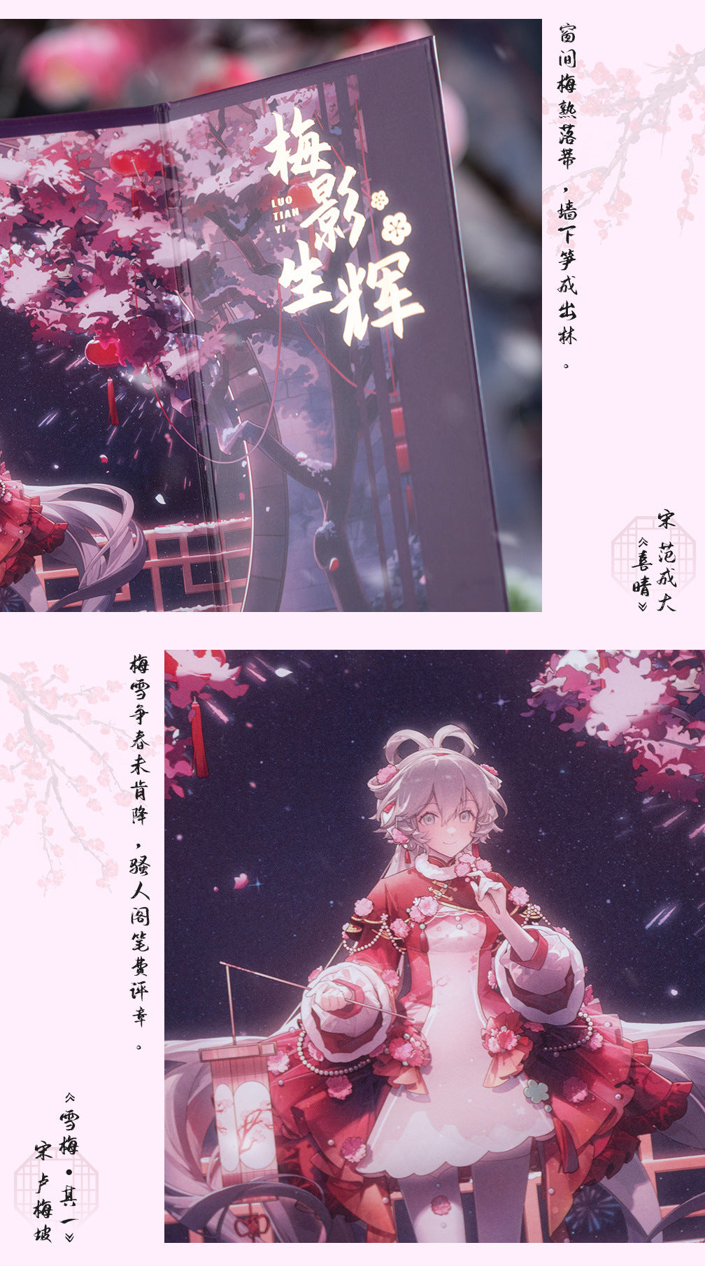 Moeyu: Vsinger: Luo Tianyi Plum Blossom Series