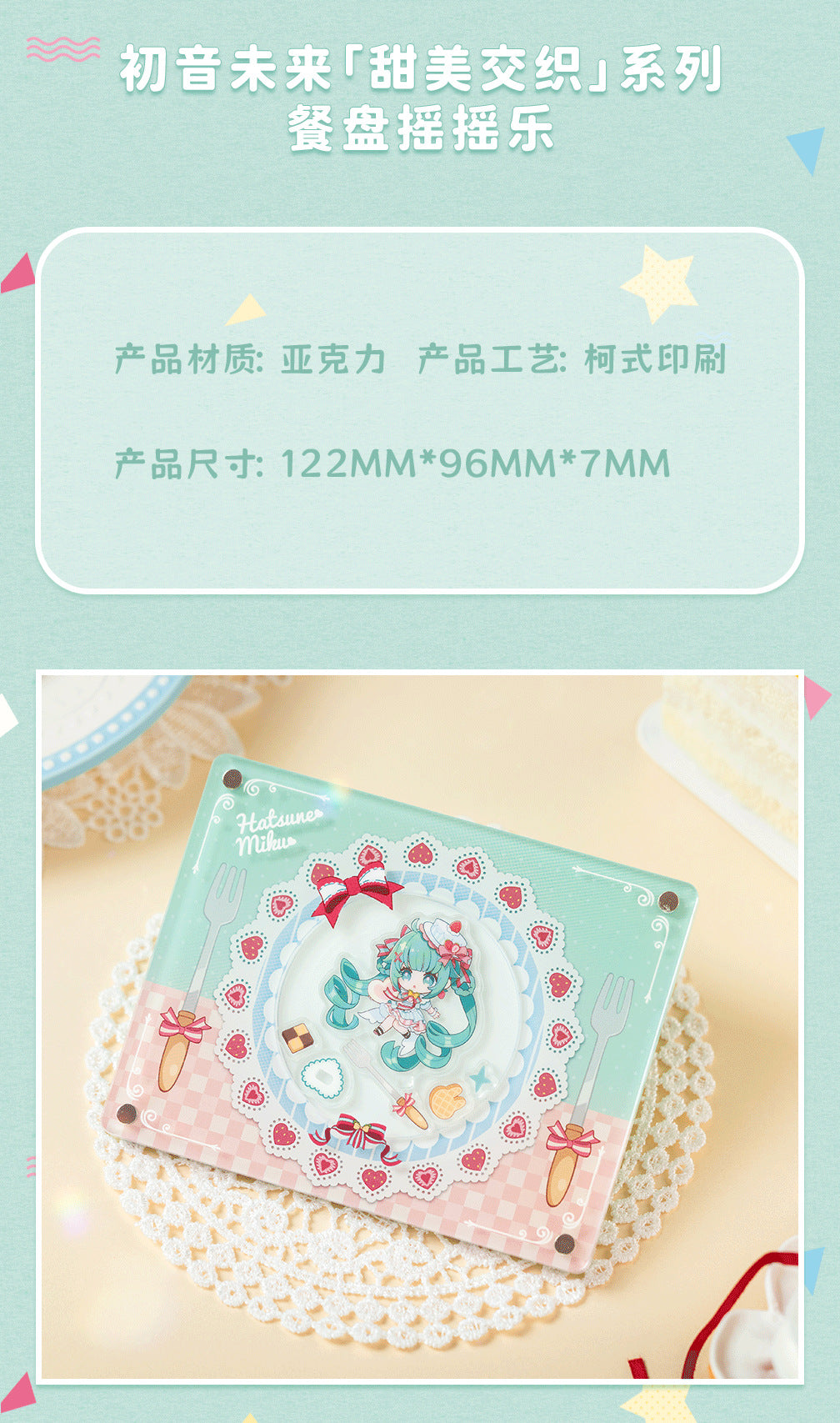 Moeyu Hatsune Miku Sweet Intertwined Series