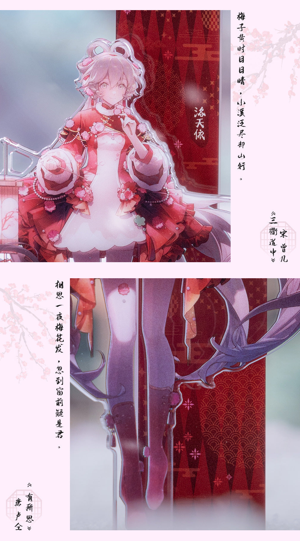 Moeyu: Vsinger: Luo Tianyi Plum Blossom Series
