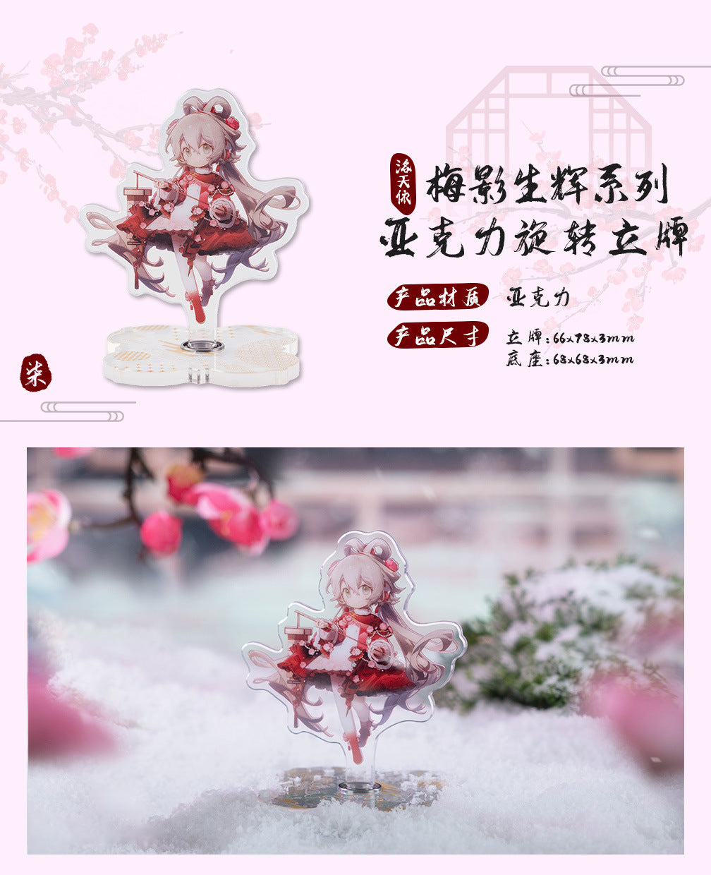Moeyu: Vsinger: Luo Tianyi Plum Blossom Series