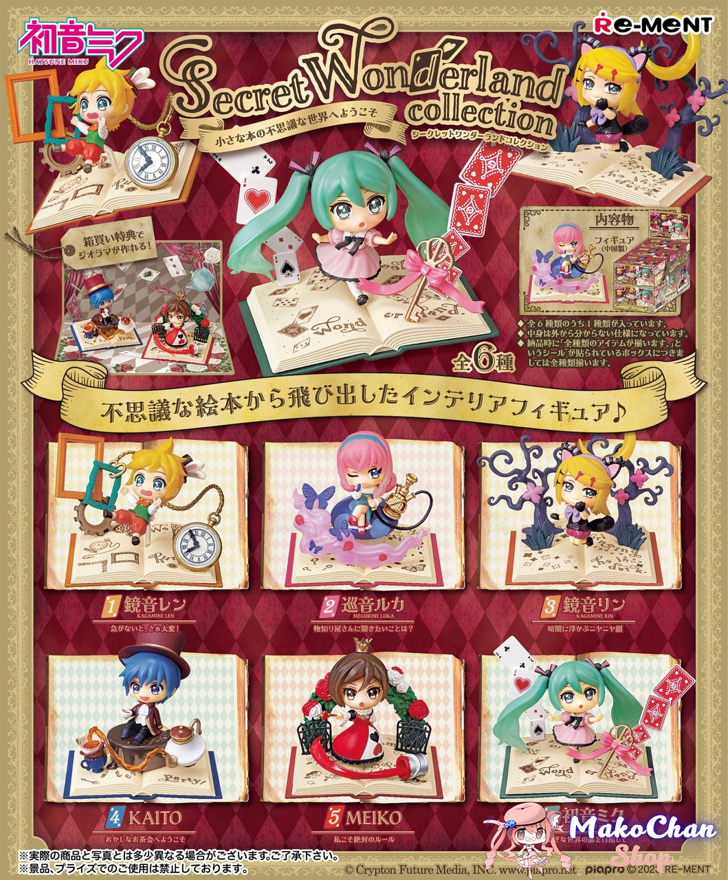 Re-ment Hatsune Miku Secret Wonderland Collection  (pre-order)