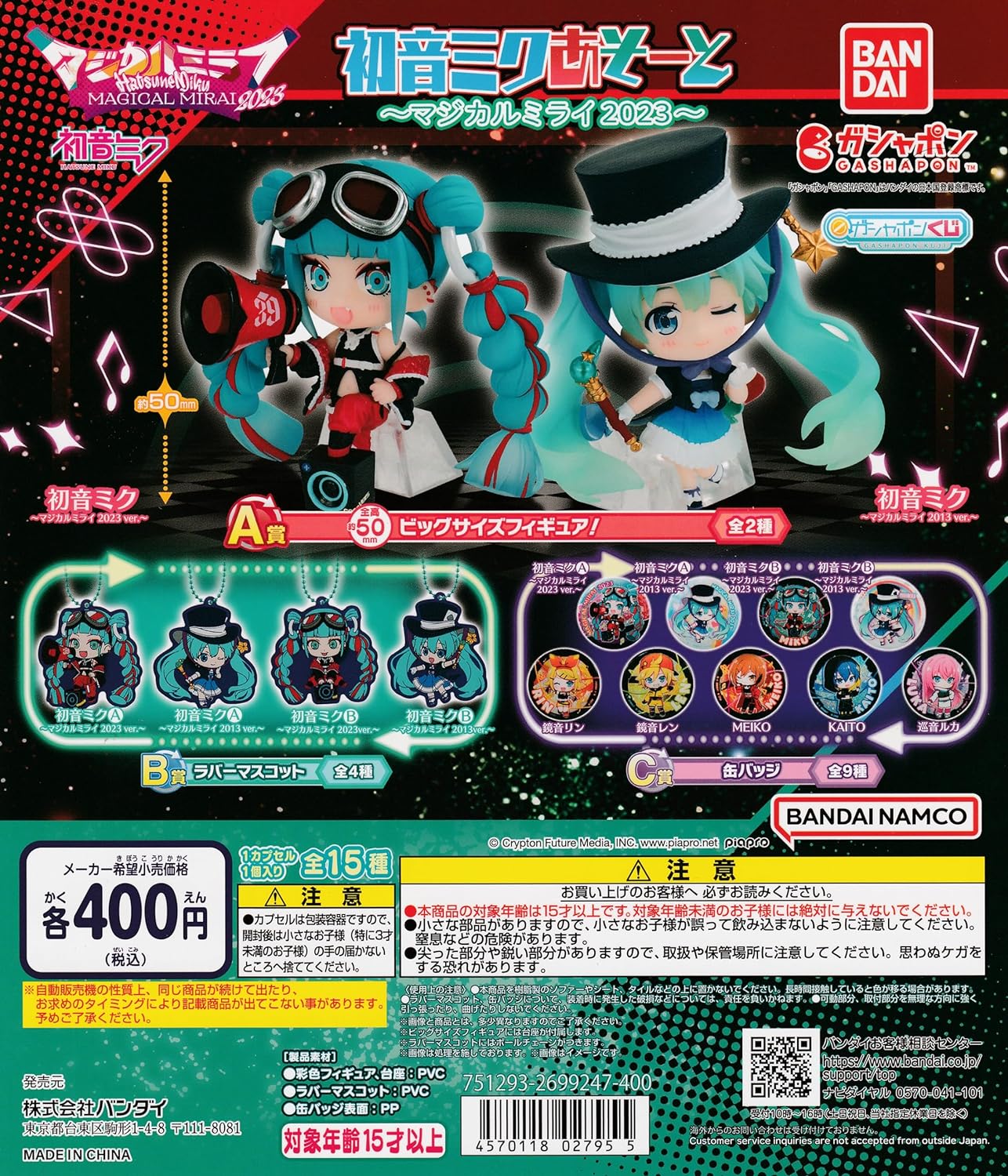 Gashapon Hatsune miku Magical Future 2023 - Bandai - Makochan - Belgium - Europe