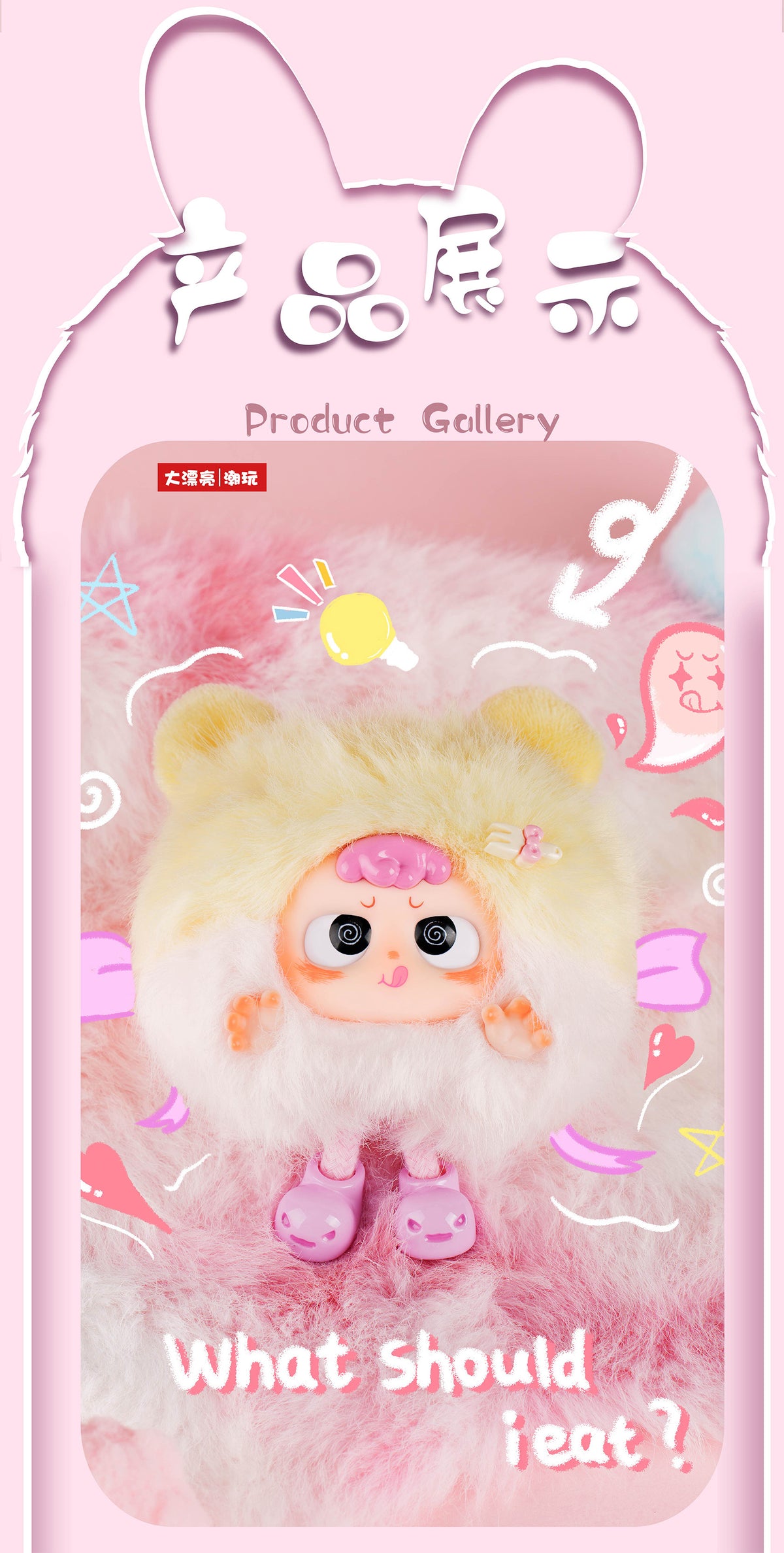 DA PIAO LIANG HEYME - Spookie - 9.6cm 8pcs