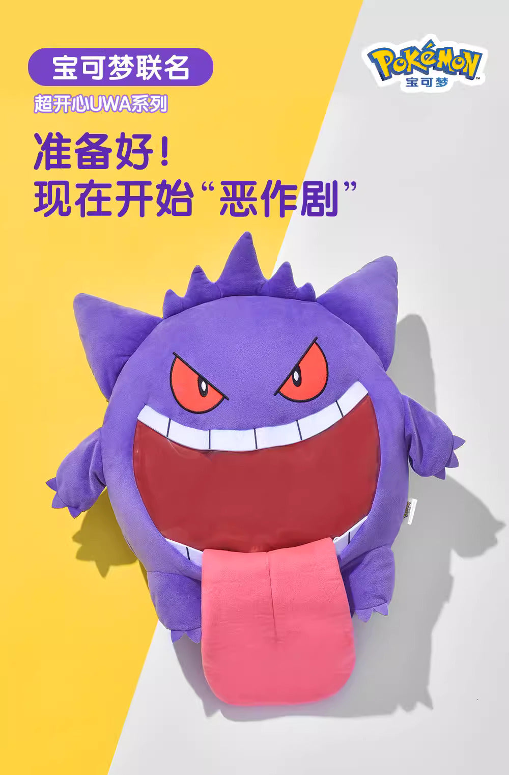 BeMOE: Gengar-  Ita Bag USA - Sega - Makochan - Belgium - Europe