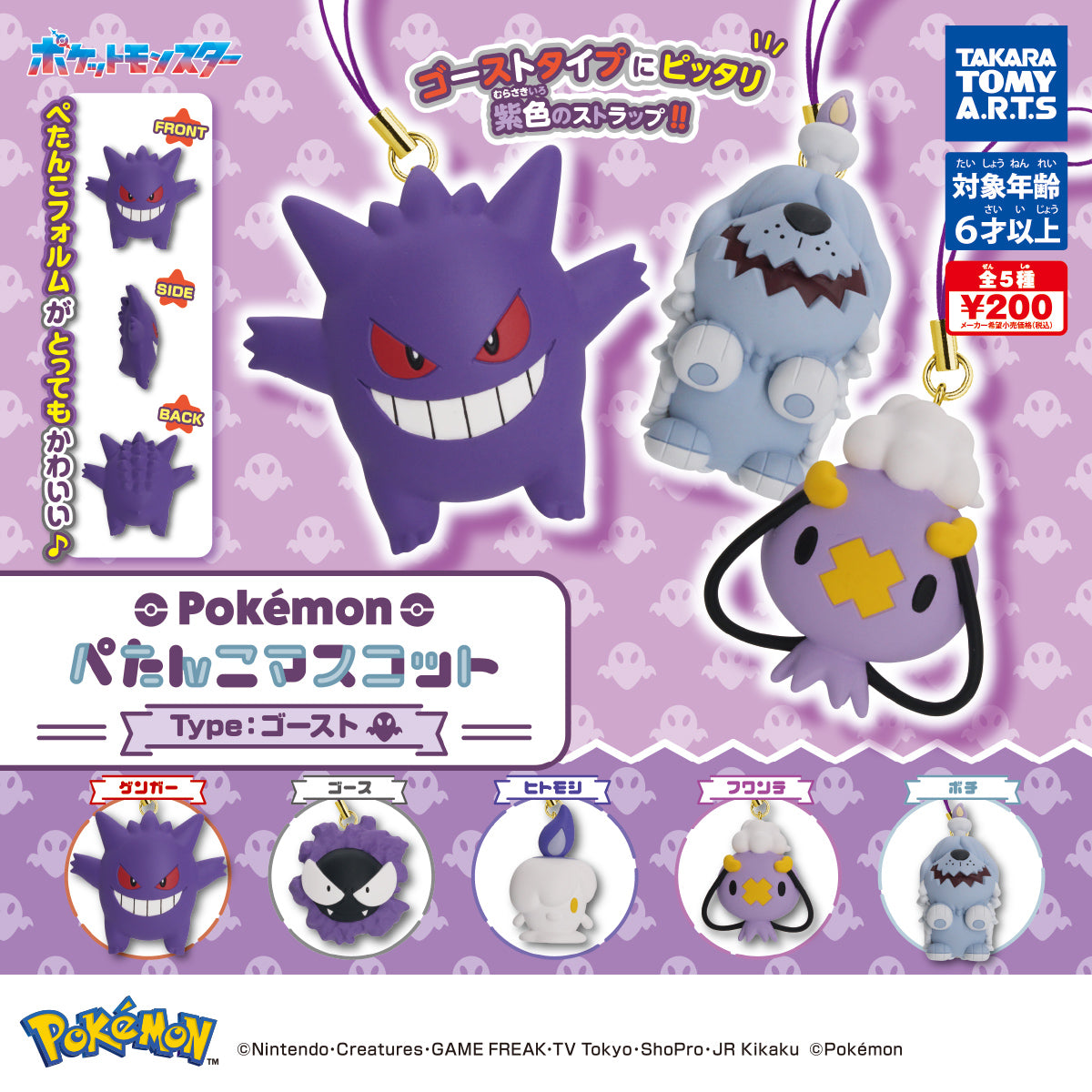 Spooky gashapon (Gengar) - Bandai - Makochan - Belgium - Europe