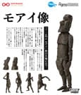 The Table Museum Figma Action Figure Moai 14 cm by FREEing