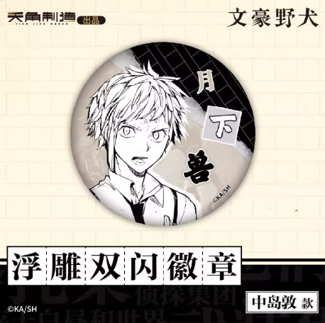 Kadokawa Bungo Stray Dogs Embossed Dual Glitter Badge Series | Dazai Osamu & Nakahara Chuuya Collectible Pin
