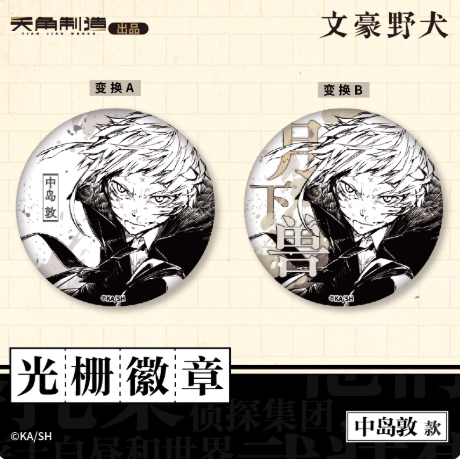 Tianwen Kadokawa Bungo Stray Dogs Lenticular Badge | Anime Collectible Pin - Nakajima Atsushi product image