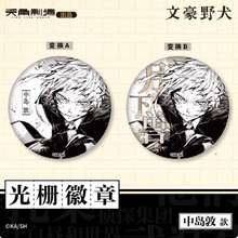 Load image into Gallery viewer, Tianwen Kadokawa Bungo Stray Dogs Official Lenticular Badge | Anime Collectible Pin
