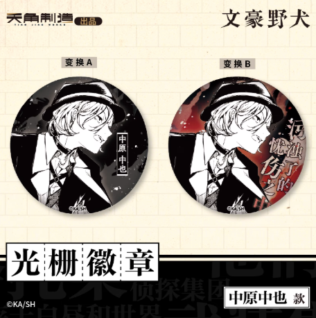 Tianwen Kadokawa Bungo Stray Dogs Official Lenticular Badge | Anime Collectible Pin - Kadokawa - Makochan - Belgium - Europe