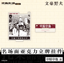 Tải hình ảnh vào trình xem Thư viện, Bungo Stray Dogs Iconic Scene Acrylic Stand &amp; Keychain | Official Licensed Anime Collectible
