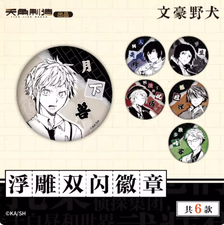 Kadokawa Bungo Stray Dogs Official Embossed Dual Glitter Badge Series | Dazai Osamu & Nakahara Chuuya Collectible Pin - Kadokawa - Makochan - Belgium - Europe