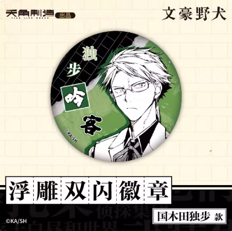 Kadokawa Bungo Stray Dogs Official Embossed Dual Glitter Badge Series | Dazai Osamu & Nakahara Chuuya Collectible Pin - Kadokawa - Makochan - Belgium - Europe