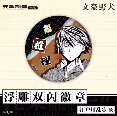 Kadokawa Bungo Stray Dogs Official Embossed Dual Glitter Badge Series | Dazai Osamu & Nakahara Chuuya Collectible Pin - Kadokawa - Makochan - Belgium - Europe