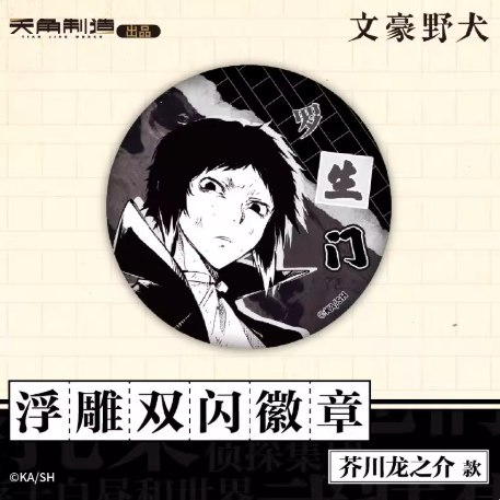 Kadokawa Bungo Stray Dogs Official Embossed Dual Glitter Badge Series | Dazai Osamu & Nakahara Chuuya Collectible Pin - Kadokawa - Makochan - Belgium - Europe