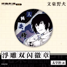 Tải hình ảnh vào trình xem Thư viện, Kadokawa Bungo Stray Dogs Official Embossed Dual Glitter Badge Series | Dazai Osamu &amp; Nakahara Chuuya Collectible Pin

