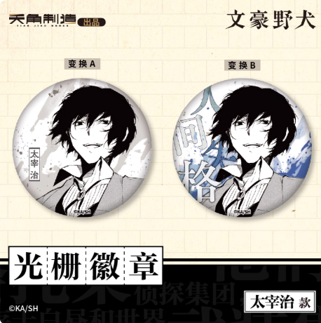 Tianwen Kadokawa Bungo Stray Dogs Official Lenticular Badge | Anime Collectible Pin - Kadokawa - Makochan - Belgium - Europe