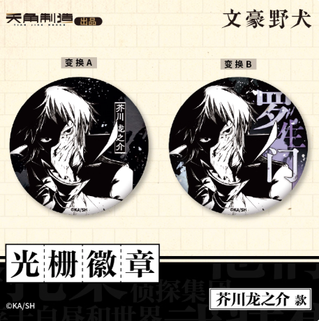 Tianwen Kadokawa Bungo Stray Dogs Official Lenticular Badge | Anime Collectible Pin - Kadokawa - Makochan - Belgium - Europe