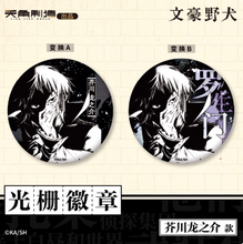 Load image into Gallery viewer, Tianwen Kadokawa Bungo Stray Dogs Official Lenticular Badge | Anime Collectible Pin
