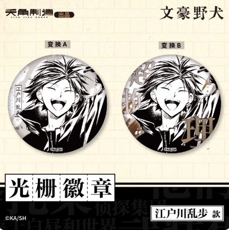 Tianwen Kadokawa Bungo Stray Dogs Official Lenticular Badge | Anime Collectible Pin - Kadokawa - Makochan - Belgium - Europe